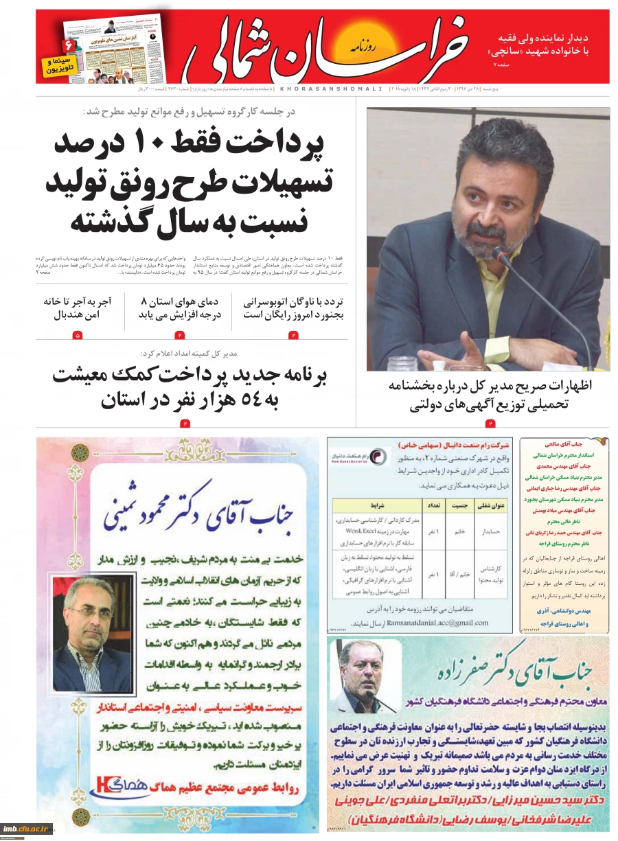 تبریک انتصاب جناب آقای دکتر صفرزاده به عنوان معاونت فرهنگی و اجتماعی دانشگاه فرهنگیان کشور از طرف همکاران در روزنامه خراسان شمالی 2