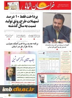 تبریک انتصاب جناب آقای دکتر صفرزاده به عنوان معاونت فرهنگی و اجتماعی دانشگاه فرهنگیان کشور از طرف همکاران در روزنامه خراسان شمالی 4