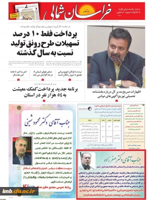 تبریک انتصاب جناب آقای دکتر صفرزاده به عنوان معاونت فرهنگی و اجتماعی دانشگاه فرهنگیان کشور از طرف همکاران در روزنامه خراسان شمالی