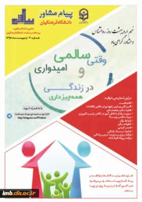 فراخوان تولید محتوای نشریه ی پیام مشاور