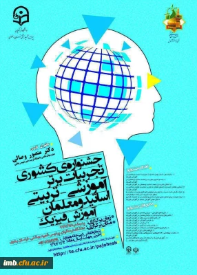 مهلت ارسال تجربیات جشنواره آموزش فیزیک تا 12 بهمن تمدید شد