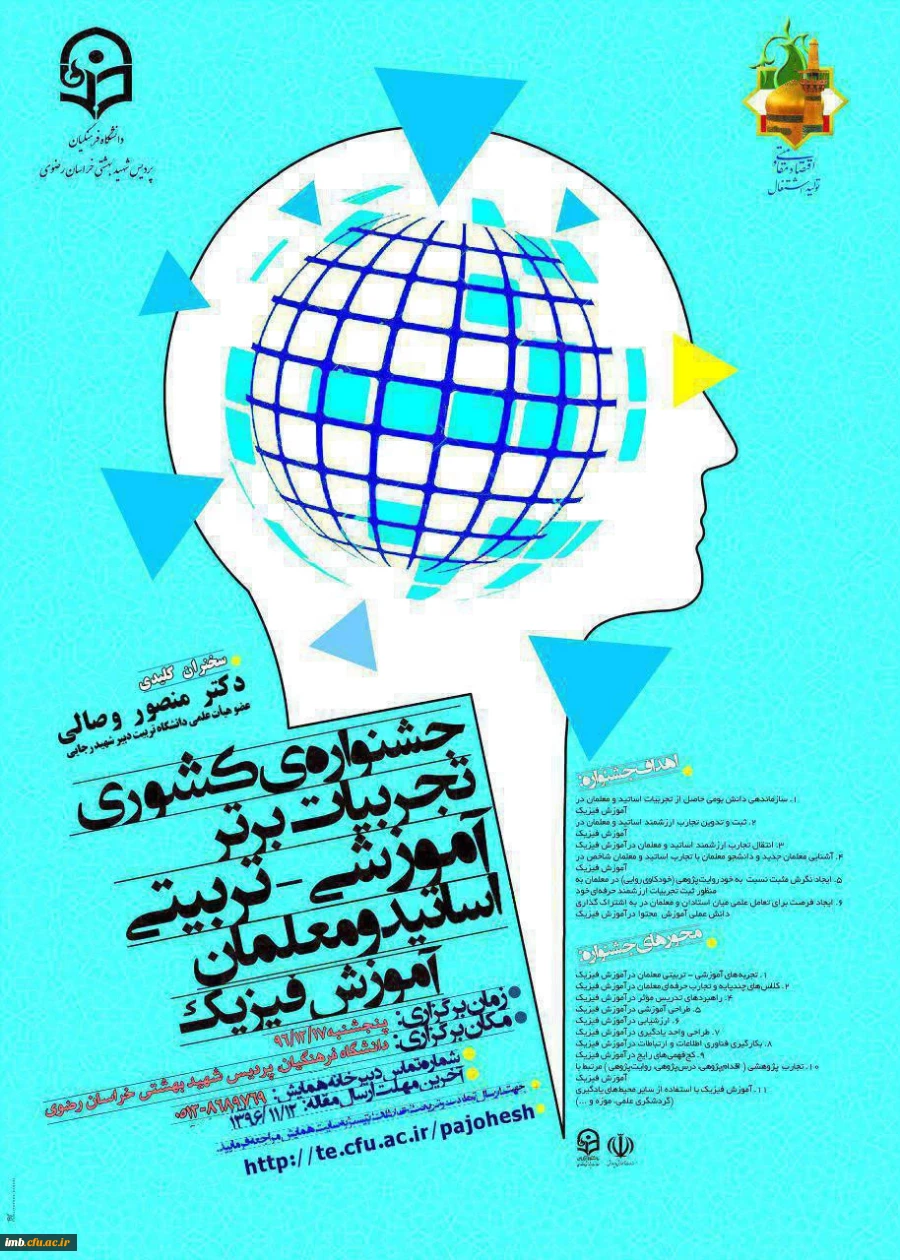 مهلت ارسال تجربیات جشنواره آموزش فیزیک تا 12 بهمن تمدید شد 2