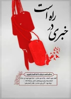 خبری در راه است... 2