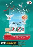 شهدا می آیند 
مراسم استقبال و تشییع شهدای گمنان در دانشگاه فرهنگیان  2