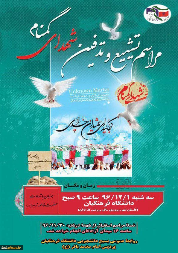 شهدا می آیند 
مراسم استقبال و تشییع شهدای گمنان در دانشگاه فرهنگیان  2