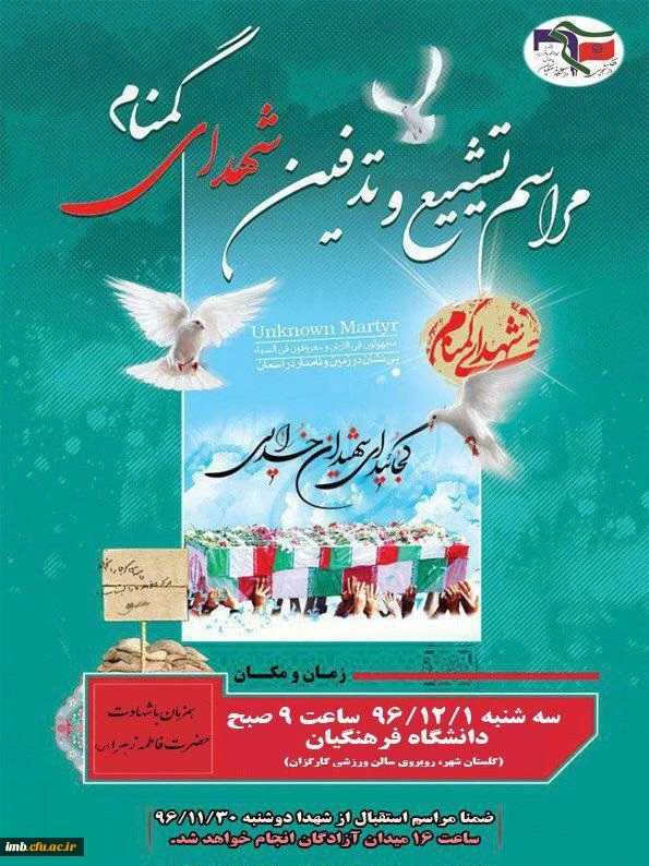 شهدا می آیند 
مراسم استقبال و تشییع شهدای گمنام در دانشگاه فرهنگیان 2