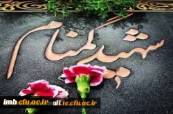 مراسم استقبال، تشییع و خاکسپاری شهدای گمنام با حضور با شکوه اقشار مردم، دانشگاهیان و دانشجویان در دانشگاه فرهنگیان خراسان شمالی 2