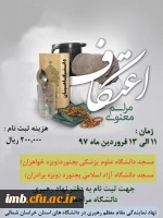 اعتکاف دانشجویی  2