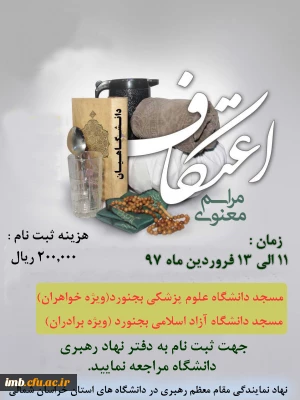 اعتکاف دانشجویی