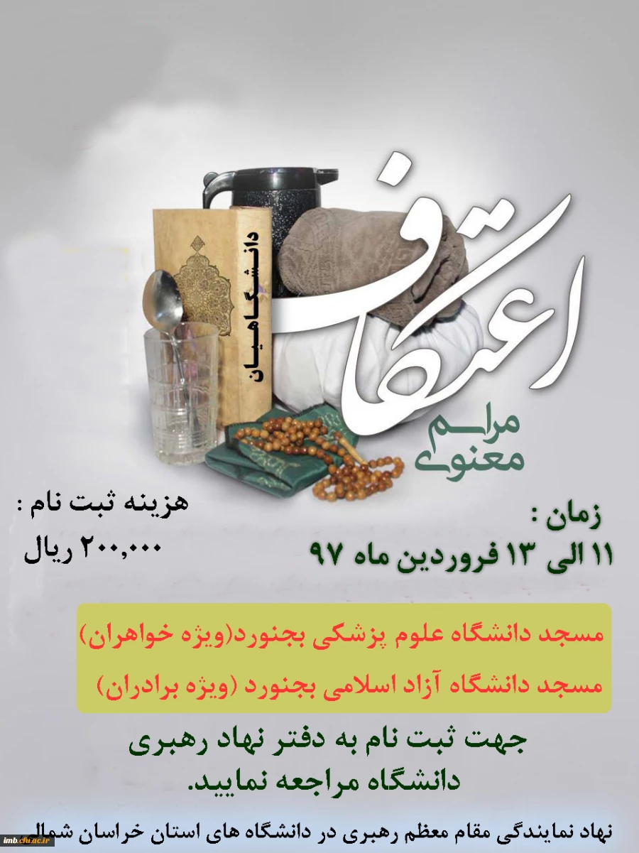 اعتکاف دانشجویی  2