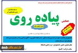 همایش پیاده روی  2