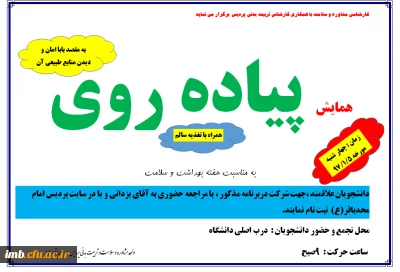 همایش پیاده روی