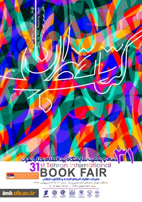 سی و یکمین نمایشگاه بین المللی کتاب تهران