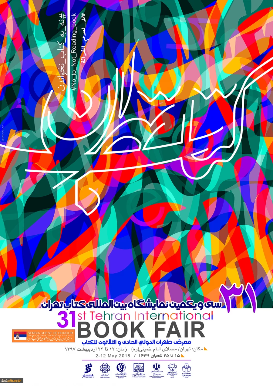 سی و یکمین نمایشگاه بین المللی کتاب تهران  2
