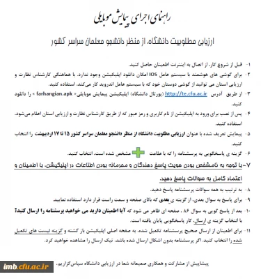 اپلیکیشن پیمایش موبایلی