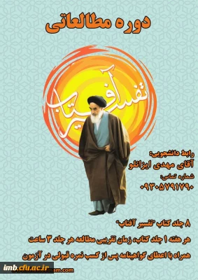 برگزاری دوره مطالعاتی 