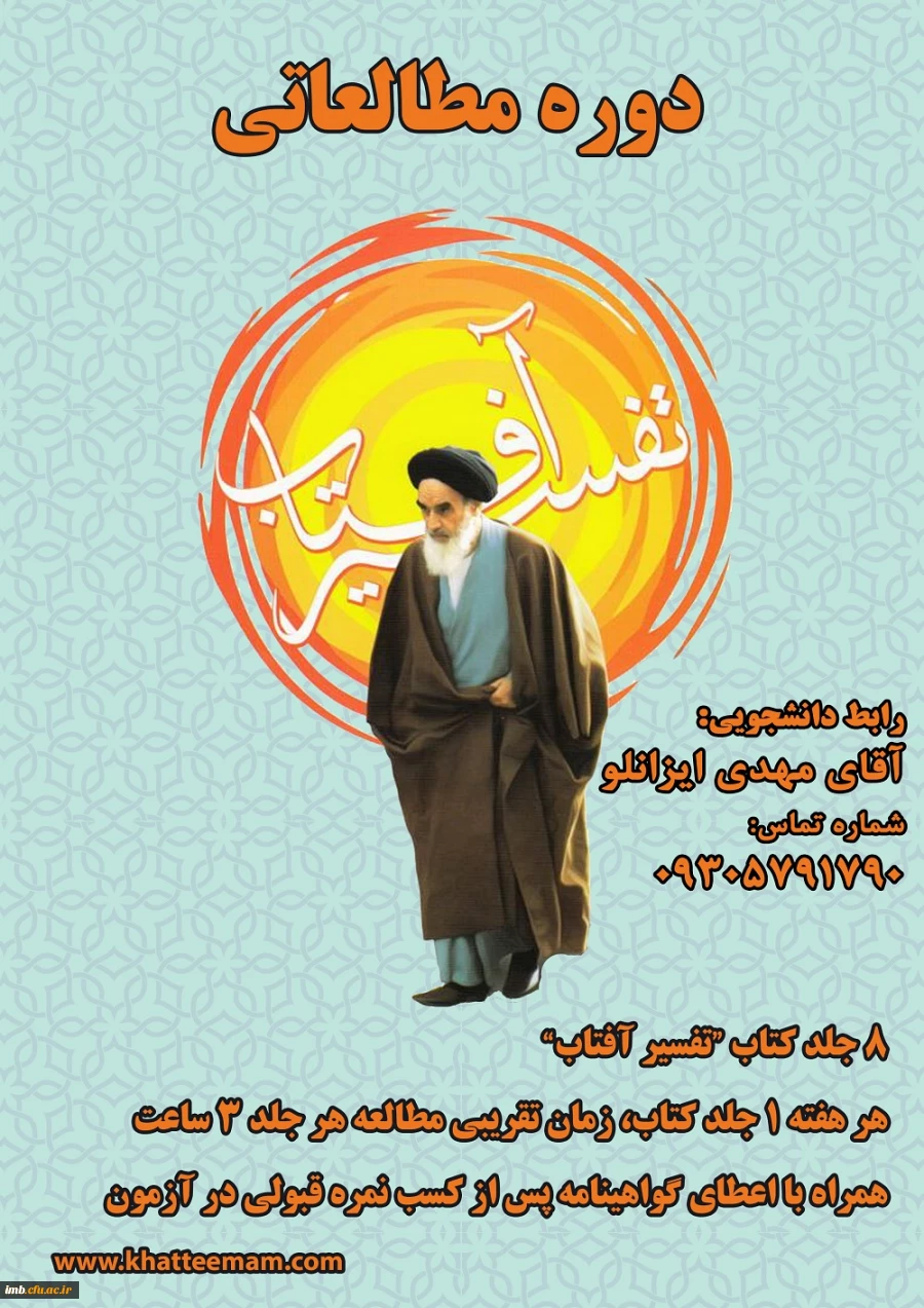 برگزاری دوره مطالعاتی " تفسیر آفتاب"  2