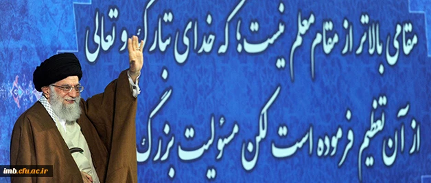 متن کامل سخنان رهبر معظم انقلاب اسلامی در پردیس نسیبه دانشگاه فرهنگیان:
دانشگاه فرهنگیان؛ مرکز ثقل اصلی نظام آموزش و پرورش کشور 2