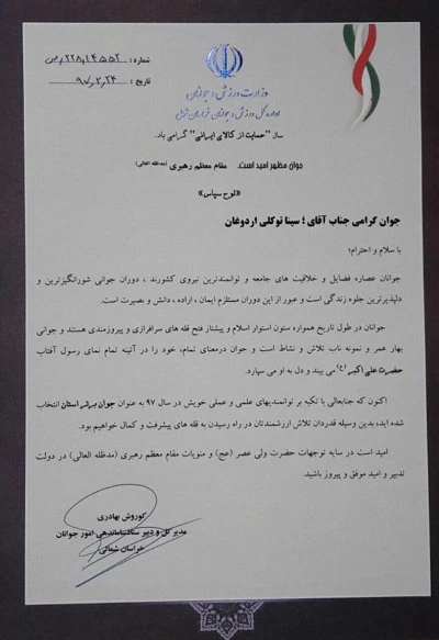 انتخاب شایسته دانشجومعلم سینا توکلی به عنوان جوان برتر استان خراسان شمالی در حوزه علمی-دانشگاهی 3