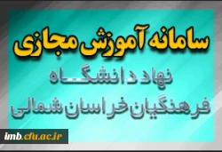 سامانه آموزش مجازی نهاد رهبری  2