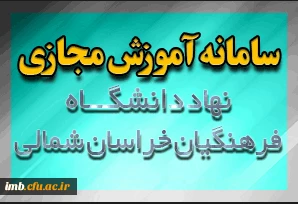 سامانه آموزش مجازی نهاد رهبری