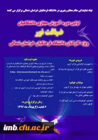 اولین دوره آموزش مجازی دانشگاهیان 