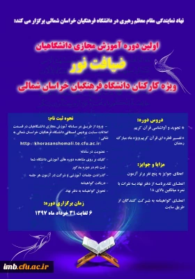 اولین دوره آموزش مجازی دانشگاهیان 