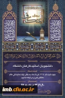 برگزاری اعتکاف رمضانیه ویژه دانشجویان، اساتید و کارکنان دانشگاه ها 2