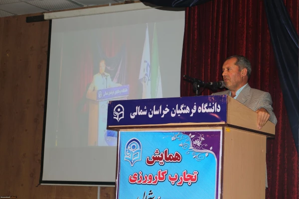 همایش تجارب کارورزی در دانشگاه فرهنگیان خراسان شمالی برگزار گردید. 3