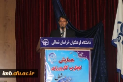همایش تجارب کارورزی در دانشگاه فرهنگیان خراسان شمالی برگزار گردید. 7