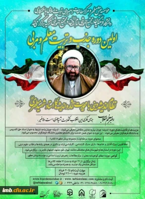 برگزاری اولین دوره تربیت معلم و مربی آثار شهید مطهری