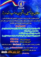 اعطای جایزه های تحصیلی به دانشجویان صاحب استعداد برتر کشور در سال تحصیلی 98-1397 2