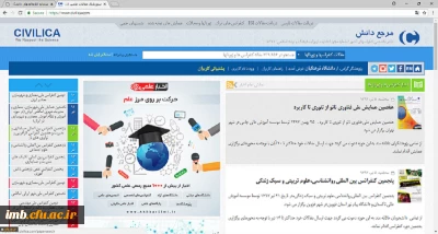 ایجاد امکان دسترسی به مقالات پایگاه سیویلیکا