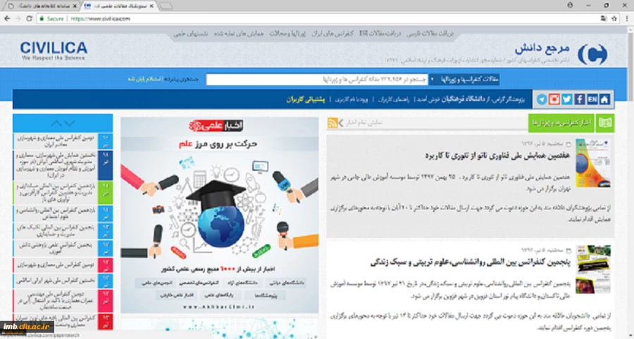 ایجاد امکان دسترسی به مقالات پایگاه سیویلیکا 2