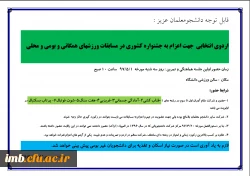 اطلاعیه ورزشی 2