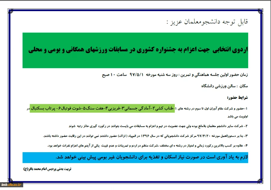 اطلاعیه ورزشی 2