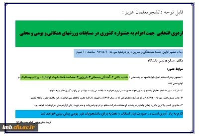 اطلاعیه ورزشی