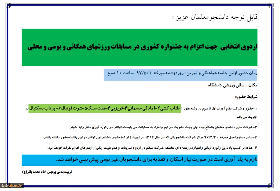 اطلاعیه ورزشی 2