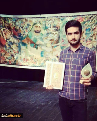 کسب عنوان شاعر برگزیده سومین کنگره ی ادبیات آیینی منطقه ای