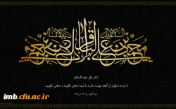 شهادت امام محمدباقر(ع)  2