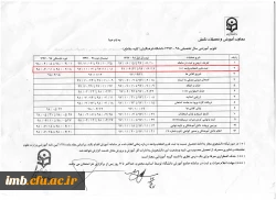تقویم آموزشی سال تحصیلی 98-97 دانشگاه فرهنگیان 3