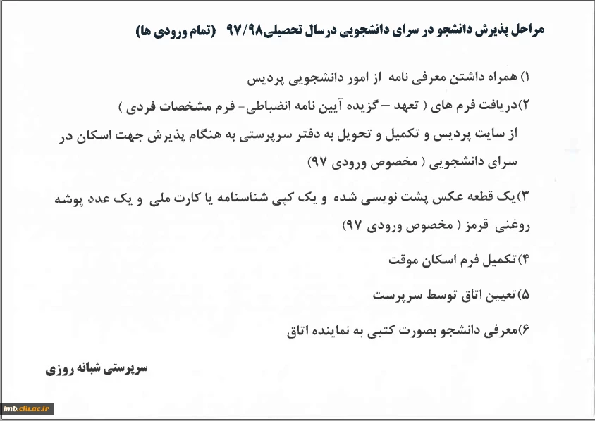 مراحل پذیرش دانشجو در سراهای دانشجویی در سال تحصیلی 98-97  2