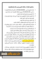 رزرو غذا جهت دانشجویان ورودی های94 و  95 و 96  2