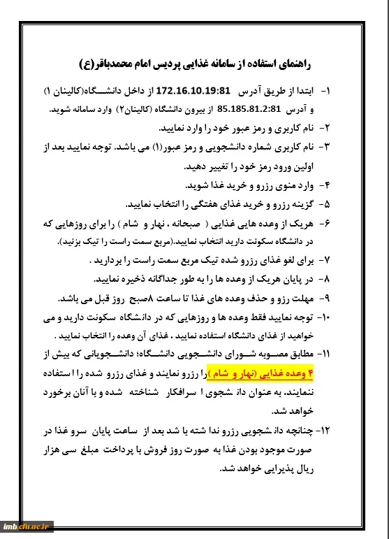 رزرو غذا جهت دانشجویان ورودی های94 و  95 و 96  2