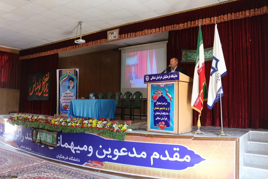 مراسم استقبال از نو دانشجو معلمان دانشگاه فرهنگیان خراسان شمالی  در سالن همایش دانشگاه برگزار شد 3