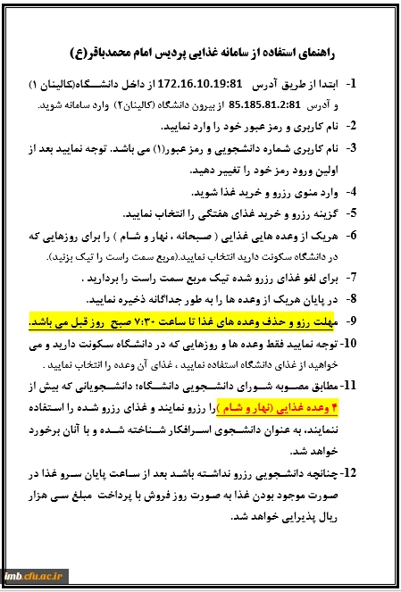 راهنمای رزرو غذا(سامانه کالینان) 2