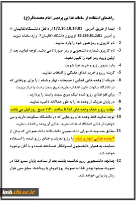 راهنمای رزرو غذا(سامانه کالینان)