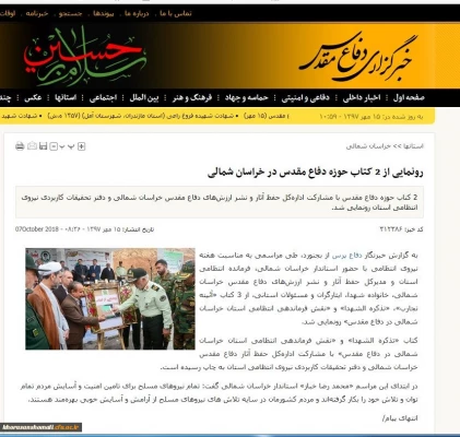 رونمایی از دو کتاب در حوزه دفاع مقدس در خراسان شمالی به مناسبت هفته نیروی انتظامی به تالیف دکتر ابراهیم امیری عضو هیات علمی دانشگاه فرهنگیان پردیس امام محمد باقر(ع). 2