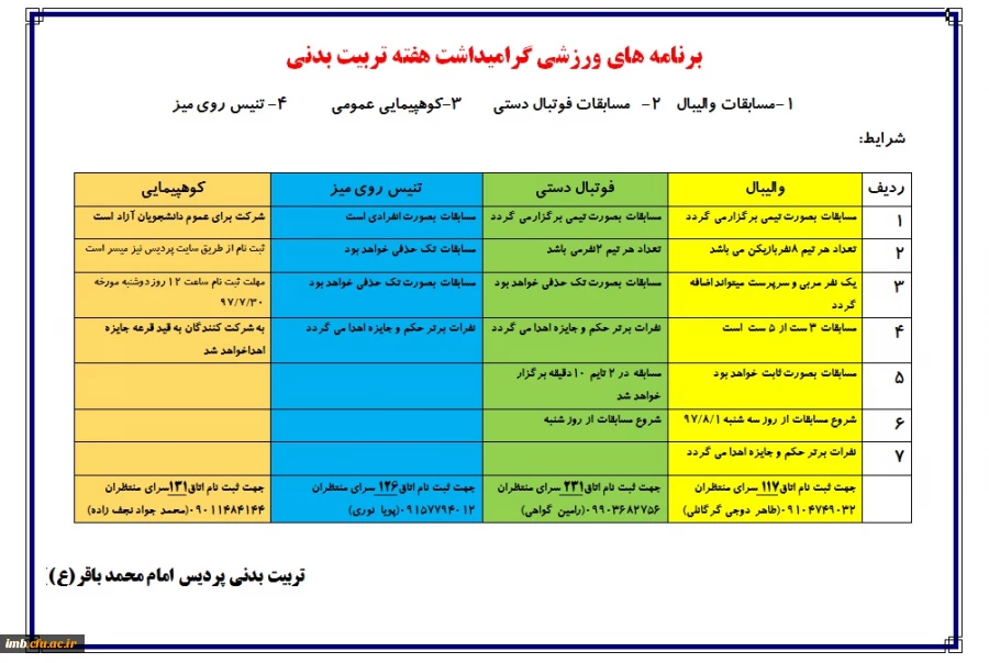 اطلاعیه ورزشی 2