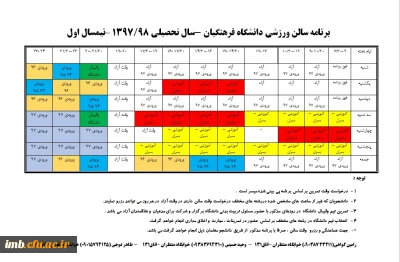 برنامه سالن ورزشی دانشگاه فرهنگیان -سال تحصیلی 98/1397 –نیمسال اول